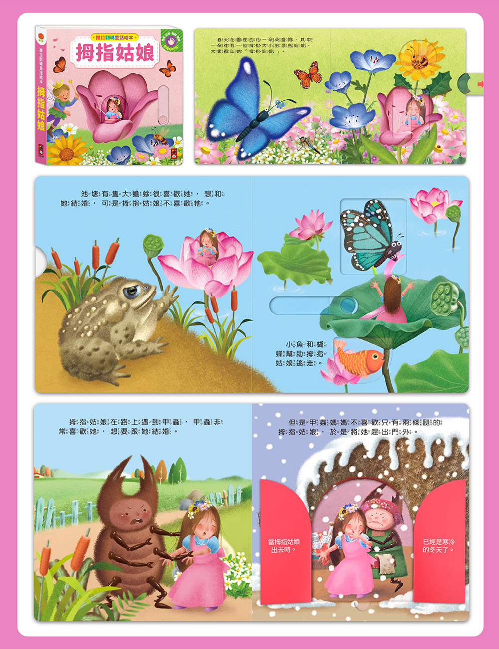 推拉翻轉童話繪本-青蛙王子